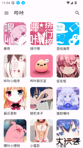 哗咔无需梯子版app下载 哗咔无需梯子版app下载