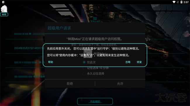 林雨Mini科技下载 v0.10