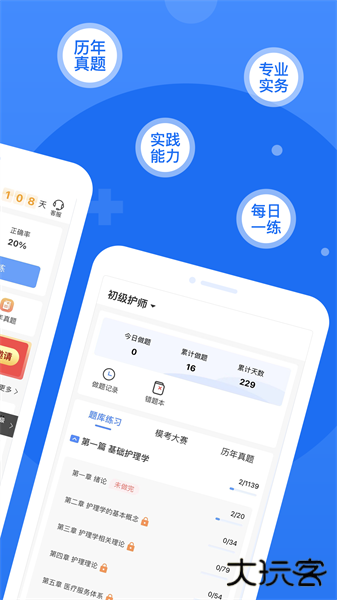 小护帮手app手机版下载下载 v5.2