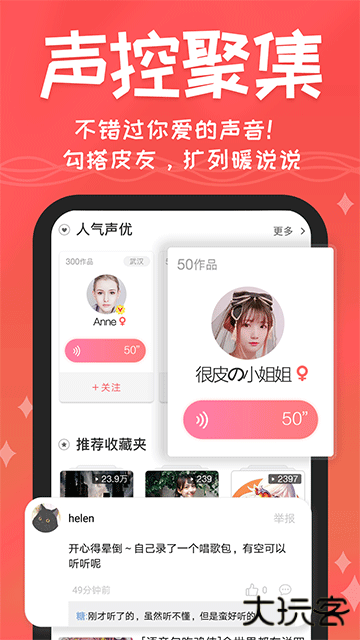 很皮语音包下载 v3.3.7