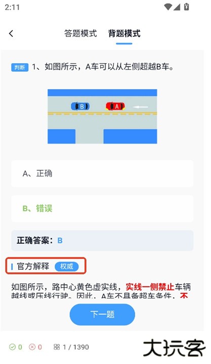 小智学车