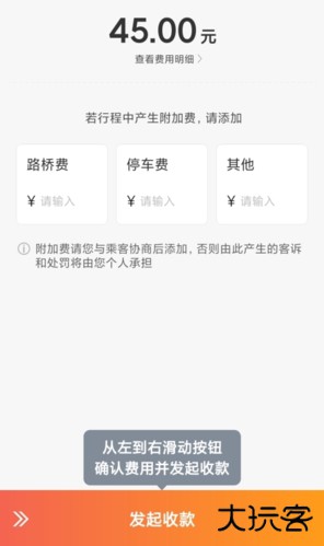 添猫出行司机端