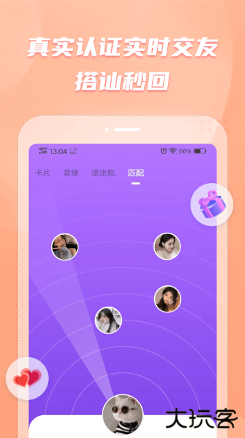 彼聊漂流瓶app下载安卓版