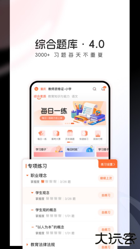 山香网校软件下载安装安卓版下载 v4.0.1