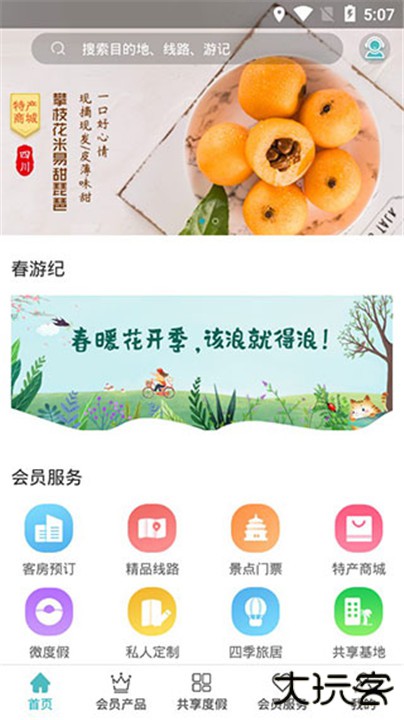 吾游吾旅下载 v6.0.5