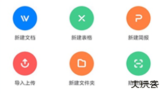 永中office手机版