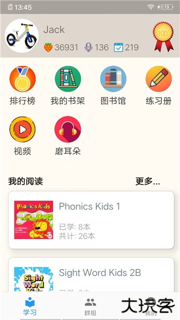 趣趣英语软件下载 v7.9.20250120