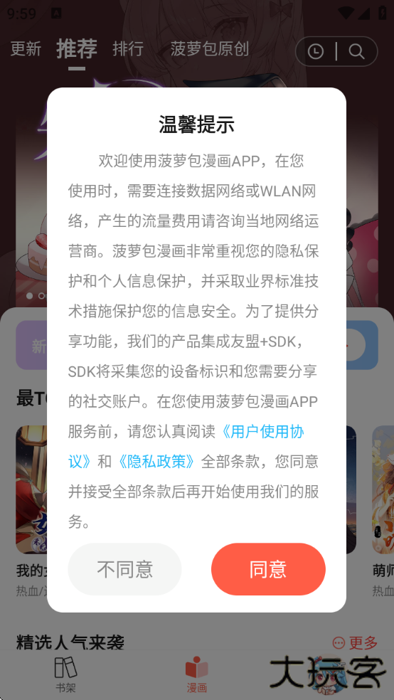 菠萝漫画免费观看下拉式下载(菠萝包动漫)下载 v1.5.34