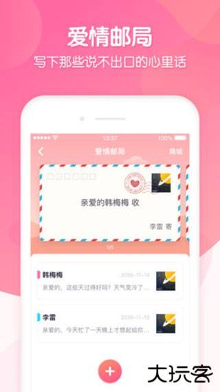 恋爱ing安卓版下载 v2.7.0
