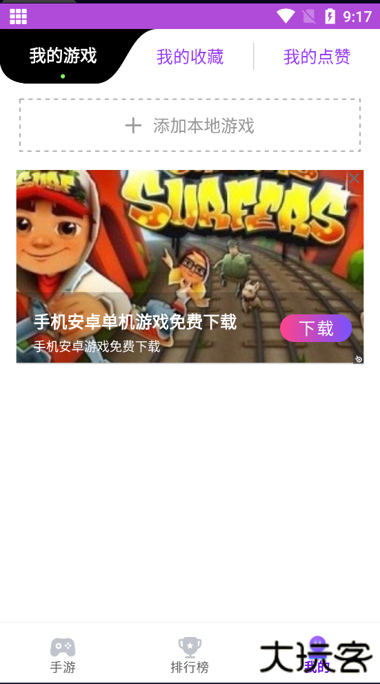 统一游戏盒子下载 v1.1.8