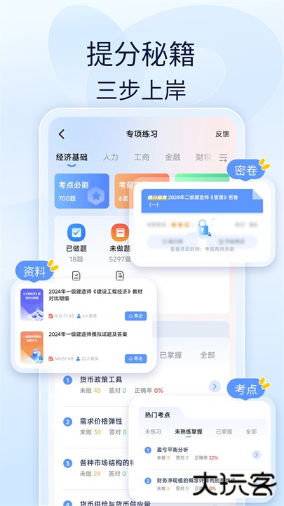 经济师好题库app下载 v1.6.8