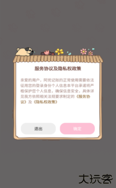 阿兜记账app最新版下载