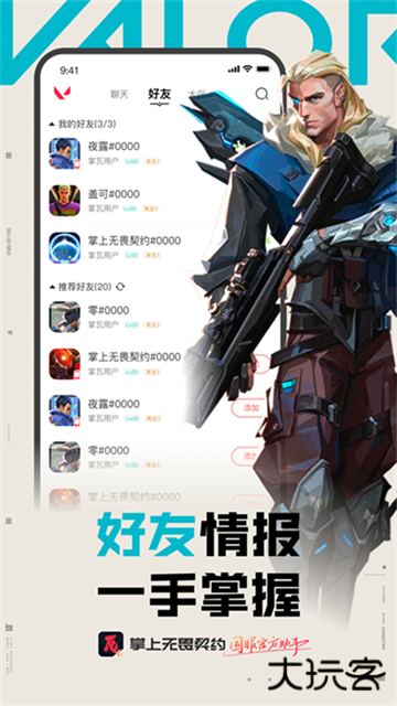 掌上无畏契约手机版下载 v1.10.0