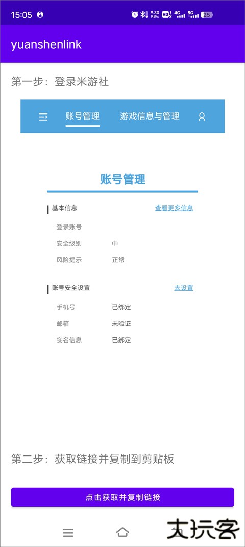 原神link2024最新版