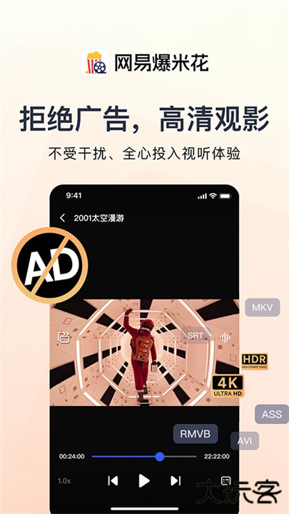 网易爆米花下载 v2.7.1