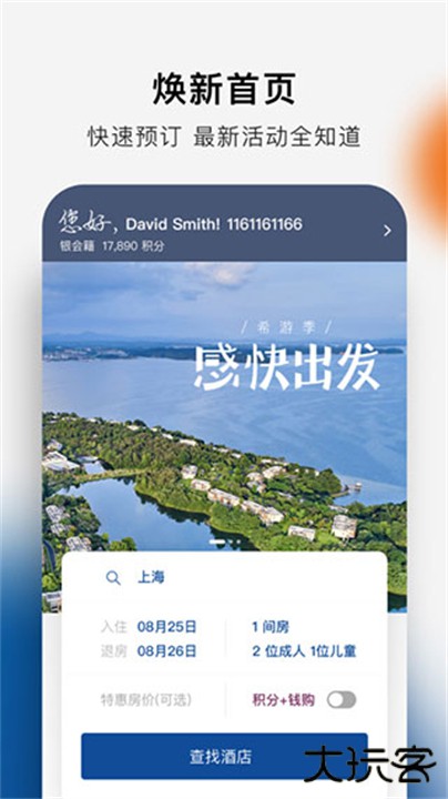 希尔顿荣誉客会app下载 v2.15.1