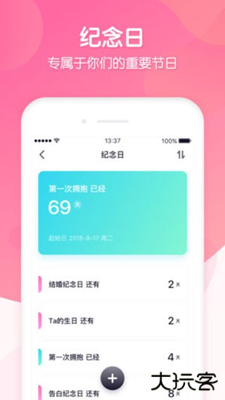 恋爱ing安卓版下载 v2.7.0