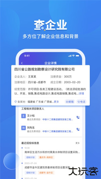 鹰眼查下载 v1.4.3