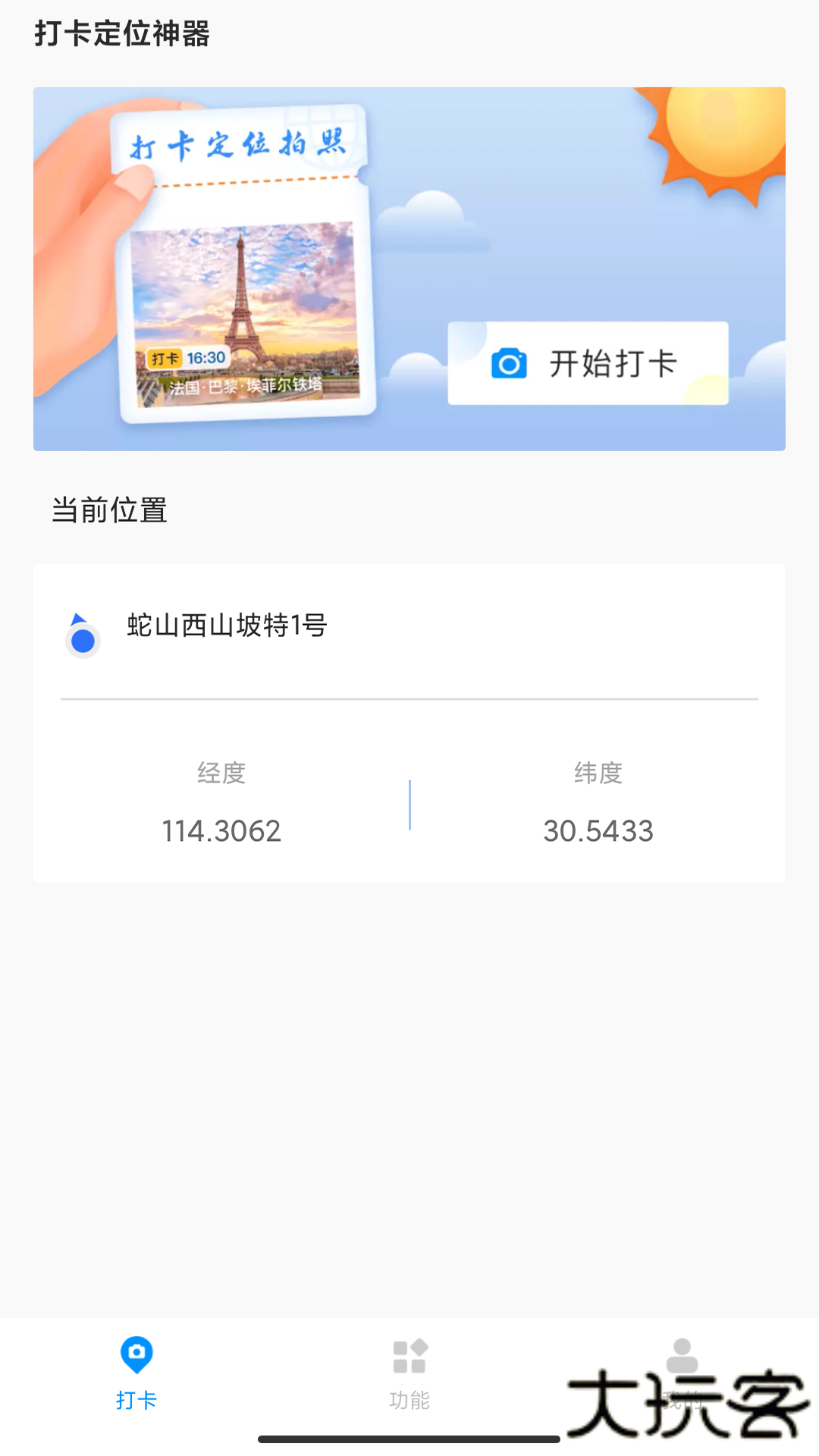 打卡定位app下载安装免费版下载 v1.59.06042108