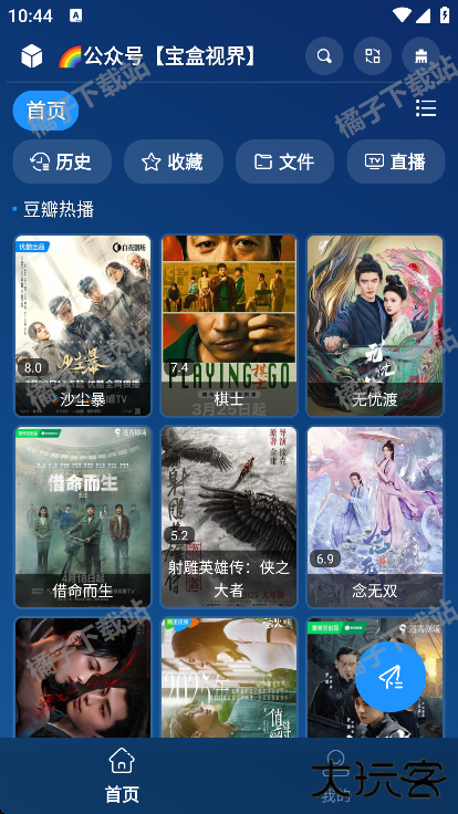宝盒直播手机版免费下载 宝盒直播手机版免费下载