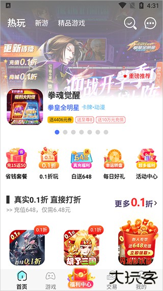 九妖游戏盒子下载 v8.4.9