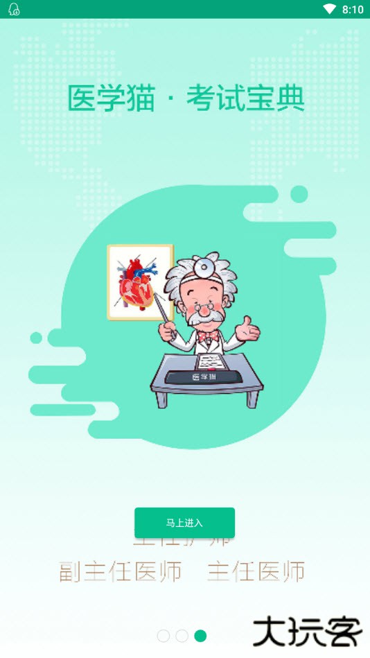 医学猫题库下载 v1.11.24
