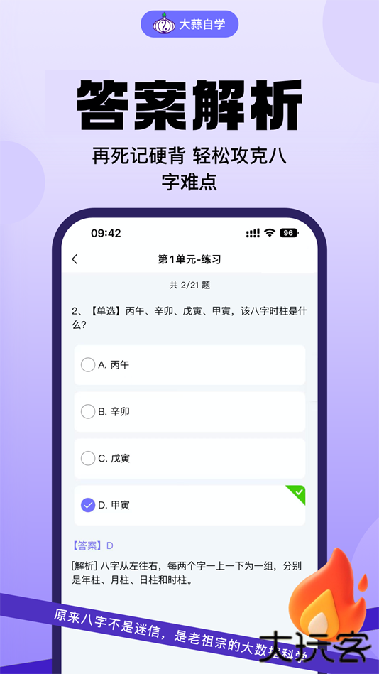 大蒜自学app最新版下载下载 v1.0.1