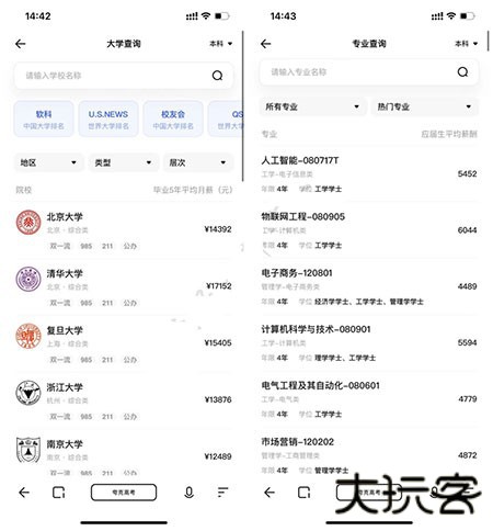 夸克高考志愿填报app3