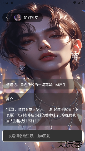 虚拟男朋友AI官方版下载下载 v1.0