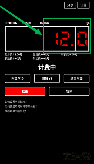 出租车打表器app
