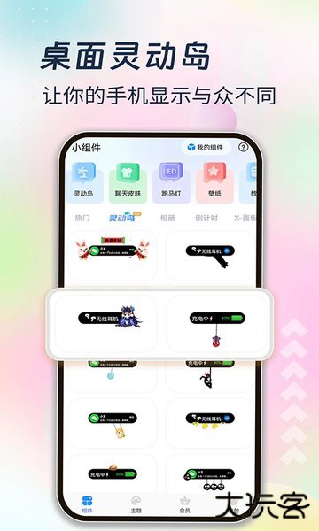 主题小组件美化下载 v1.7.2