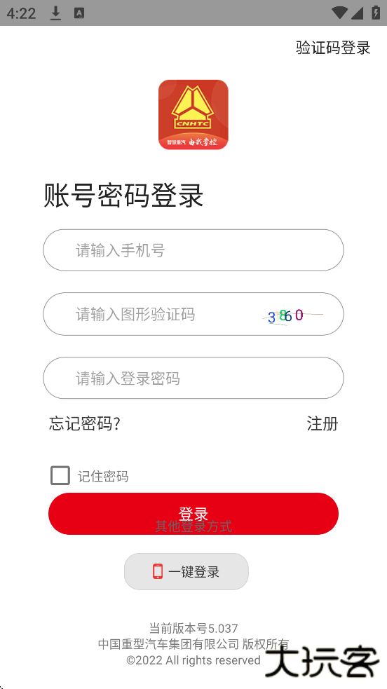 智慧重汽下载安装安卓版下载 v5.037