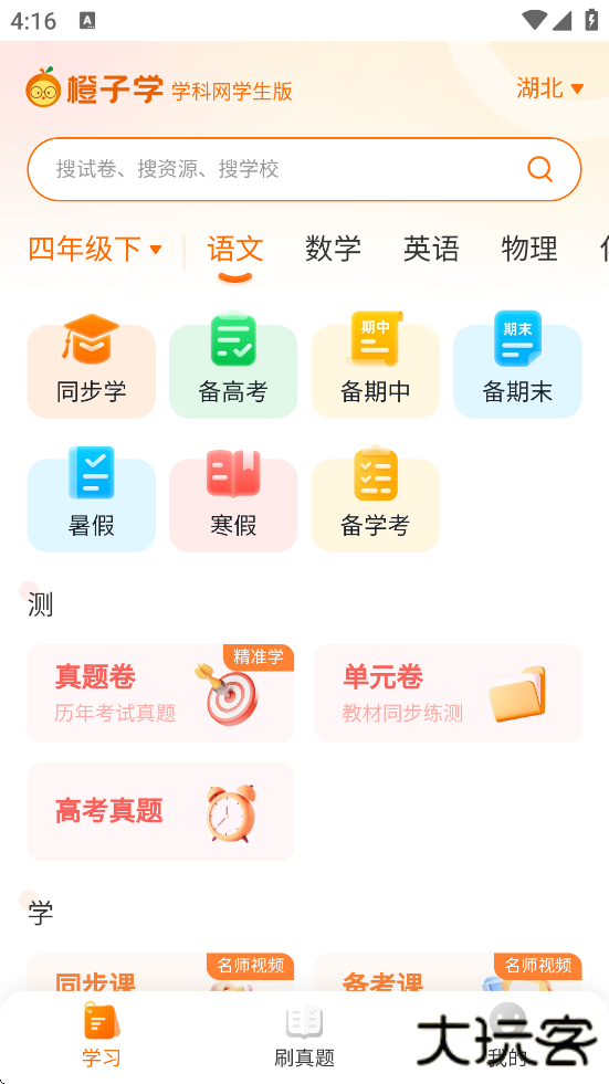 学科网软件下载安装手机版下载 v3.1.15