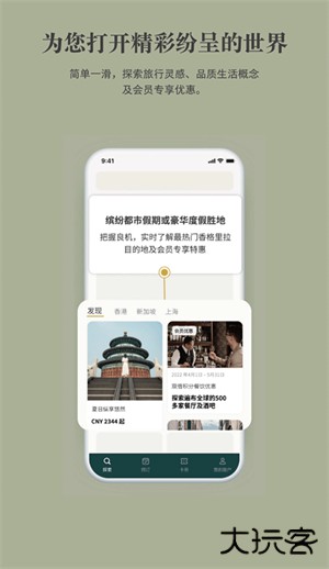 香格里拉会app