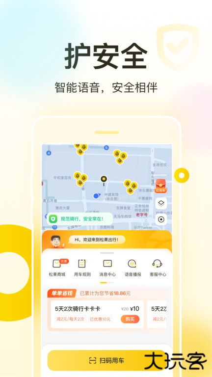 松果出行手机版下载 v6.25.0
