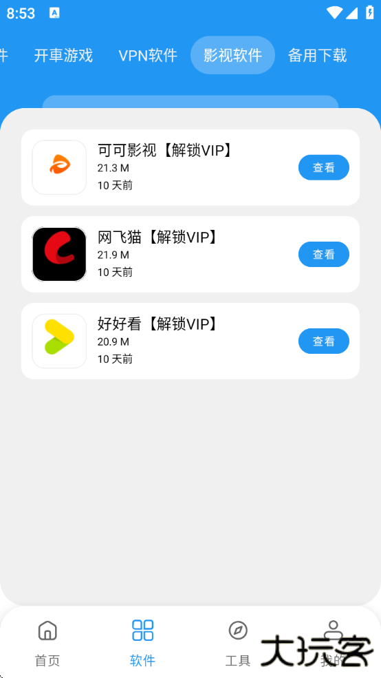 猪猪软件库2.5版本下载 v2.5