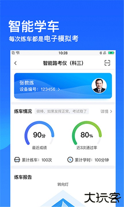 车轮驾考通app下载 v8.9.8