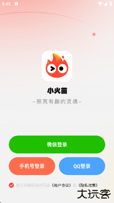 小火苗变声器app手机版下载下载 v1.0.13