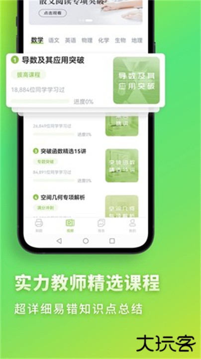 高中数学君下载 v3.1.5