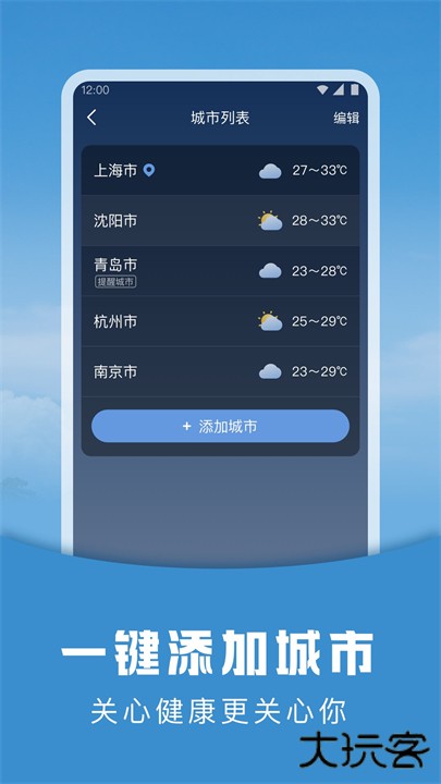 阳阳天气预报下载 15