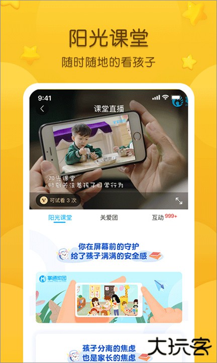 掌通家园家长版下载 v7.7.2