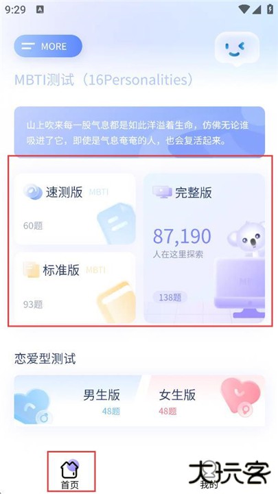 MBTI职业性格测试