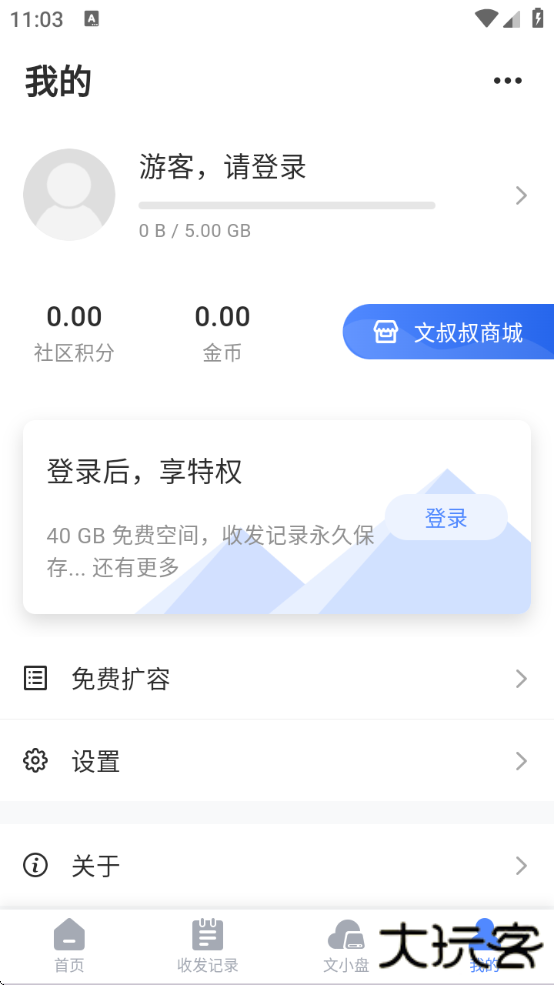 文叔叔下载安装免费下载 v1.0.87