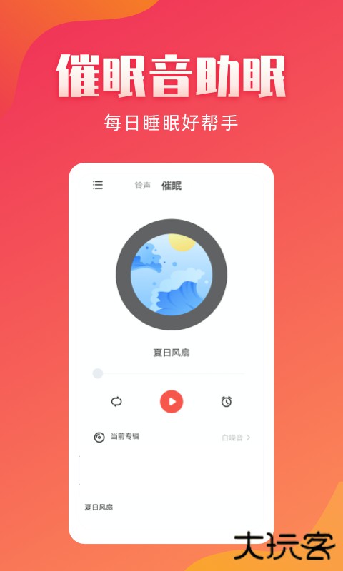 东方铃声下载 v2.1.8