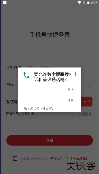 数字援疆下载 v1.1.3