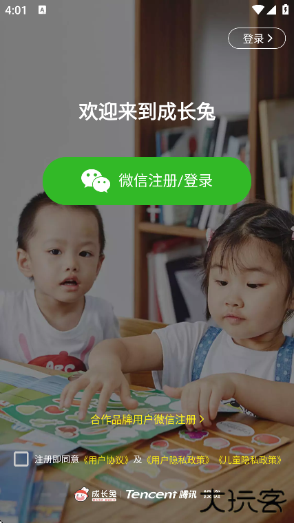 成长兔启蒙app手机版下载下载 v76.8