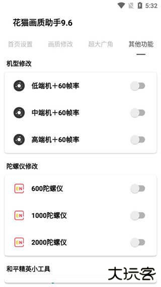 花猫画质助手