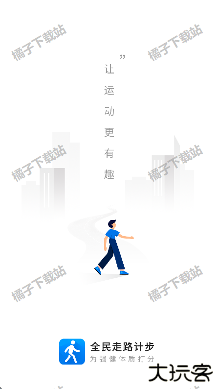 全民走路计步app下载安装官方版