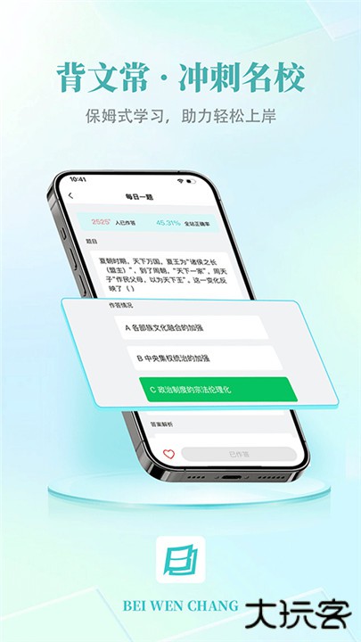 背文常下载 v3.3.2
