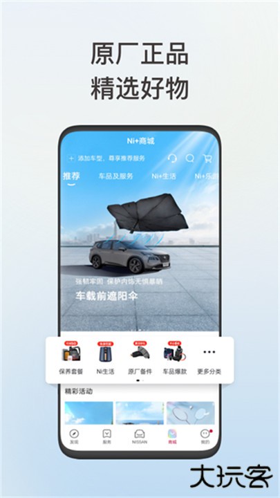 日产智联下载 v3.2.5